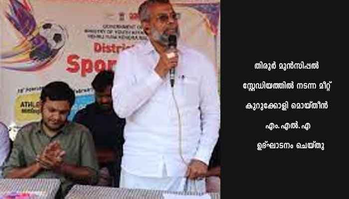 ജില്ലാതല അത്ലറ്റിക് മീറ്റ് സംഘടിപ്പിച്ചു
