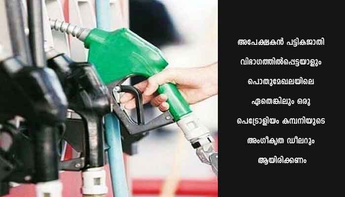 പെട്രോളിയം ഡീലർമാർക്കുള്ള പ്രവർത്തന മൂലധന വായ്പാ പദ്ധതി