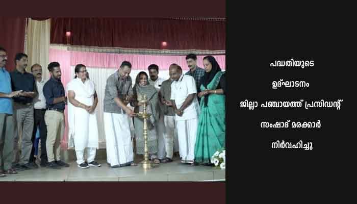 ജില്ലാ പഞ്ചായത്ത് വിദ്യാഭ്യാസ വികസന പദ്ധതി:’കരിയര്‍ പാത്തിന്റെ ‘ ആദ്യഘട്ടം പൂര്‍ത്തിയായി