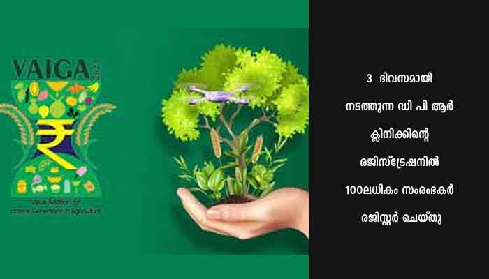 വൈഗ 2023 രജിസ്ട്രേഷൻ പുരോഗമിക്കുന്നു