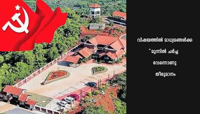 റിസോര്‍ട്ട് വിവാദത്തിന് തിരശീലയിട്ട് സി.പി.എം.