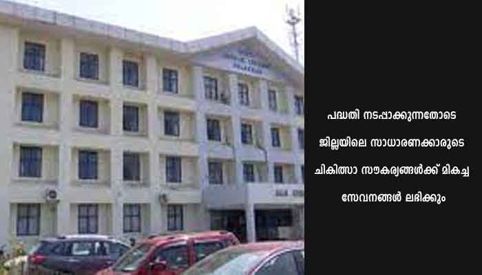 ജില്ലാ ആശുപത്രി വികസനത്തിന് 127.15 കോടി