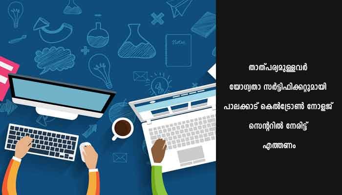 ഗ്രാഫിക് ഡിസൈനിങ്, വെബ് ഡിസൈനിങ് കോഴ്‌സിലേക്ക് അപേക്ഷിക്കാം