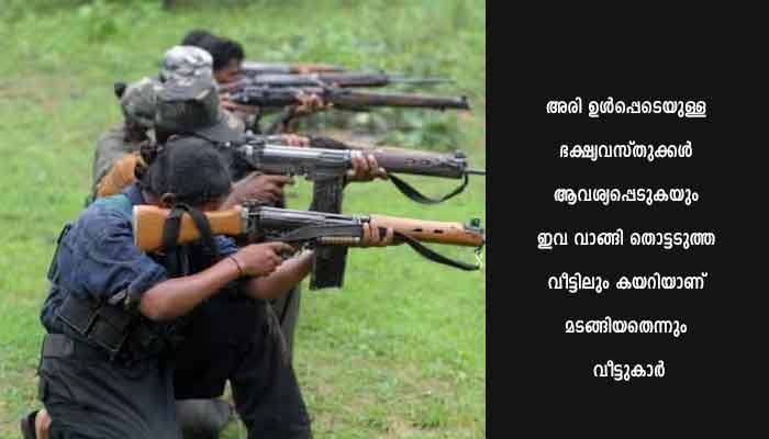 മാവോയിസ്റ്റ് സംഘാംഗങ്ങളെ തിരിച്ചറിഞ്ഞു; ആറളം പോലീസ് സ്‌റ്റേഷന് സുരക്ഷ ഏര്‍പ്പെടുത്തി