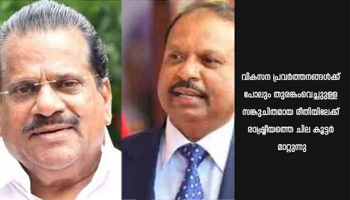 കേരളത്തിനൊപ്പം സഞ്ചരിക്കുന്ന വ്യക്തിയാണ് യൂസഫലിയെന്ന് ഇ.പി.ജയരാജൻ
