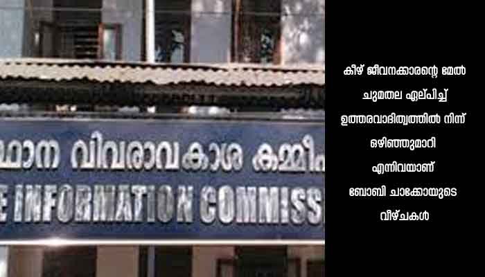 വിവരം നല്കാത്ത മൂന്ന് ഓഫീസർമാർക്ക് 37500 രൂപ പിഴ