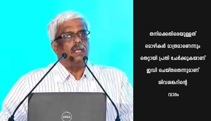 എം ശിവശങ്കർ നൽകിയ ജാമ്യ ഹർജിയിൽ കോടതി വ്യാഴാഴ്ച വിധി പറയും