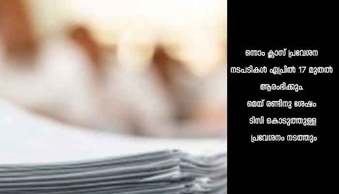 എസ്എസ്എൽസി, ഹയർ സെക്കൻഡറി പരീക്ഷാഫല പ്രഖ്യാപനം മേയ് 20നകം
