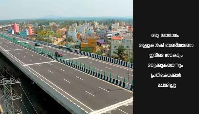 ‘പണി തീരും മുമ്പേ ഉദ്​ഘാടനം ചെയ്തു, നഷ്ടപരിഹാരം കിട്ടിയില്ല’; അഭിമാന പാതക്കെതിരെ ആരോപണമുയര്‍ത്തി കര്‍ഷകര്‍