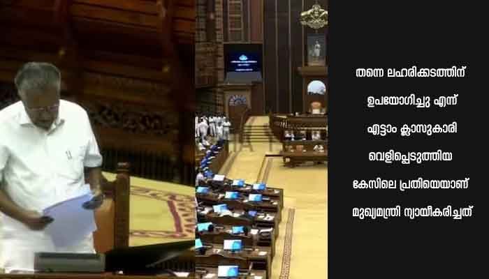 അഴിയൂർ ലഹരി കടത്ത് കേസിലെ പ്രതിയെ വെള്ളപൂശി മുഖ്യമന്ത്രിയുടെ പരാമർശം