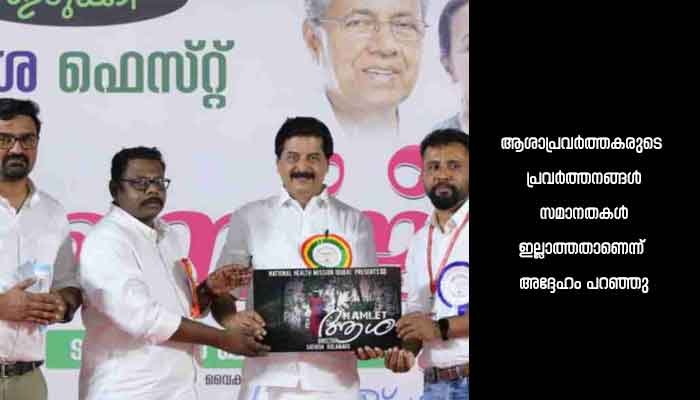 ഇടുക്കി: മഞ്ജീരം ആശാ ഫെസ്റ്റ് മന്ത്രി റോഷി അഗസ്റ്റിൻ ഉദ്‌ഘാടനം ചെയ്തു