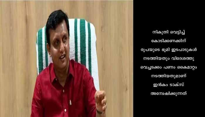 ഫാരിസ് അബുബക്കറിനെതിരെ  എൻഫോഴ്സ്മെന്റ് ഡയറക്ടറേറ്റ്  അന്വേഷണം തുടങ്ങി