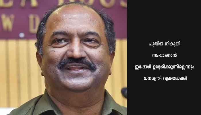 അടഞ്ഞുകിടക്കുന്ന വീടുകൾക്ക് അധിക നികുതി നിർദേശം തദ്ദേശ സ്ഥാപനങ്ങളെ ശക്തീകരിക്കാനുള്ള നിർദേശം മാത്രമായിരുന്നുവെന്ന് ധനമന്ത്രി കെ.എൻ. ബാലഗോപാൽ
