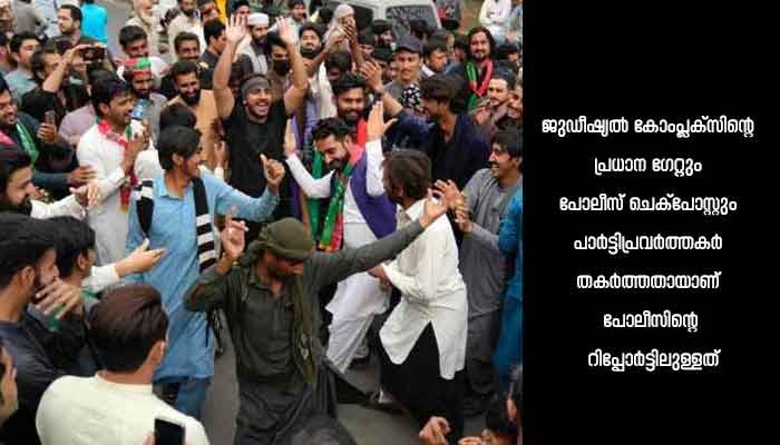 കോടതിക്കു പുറത്ത് സംഘര്‍ഷം: ഇമ്രാനെതിരേ ഭീകരവാദ കേസ്