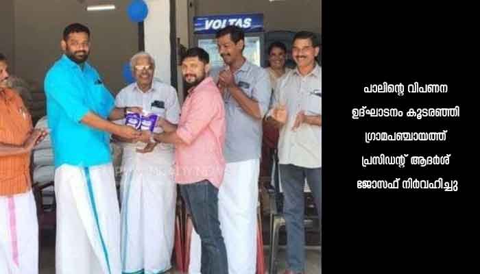കോഴിക്കോട്: കൂടരഞ്ഞി മിൽക്ക് പാക്കറ്റ് പാൽ വിപണിയിലെത്തി
