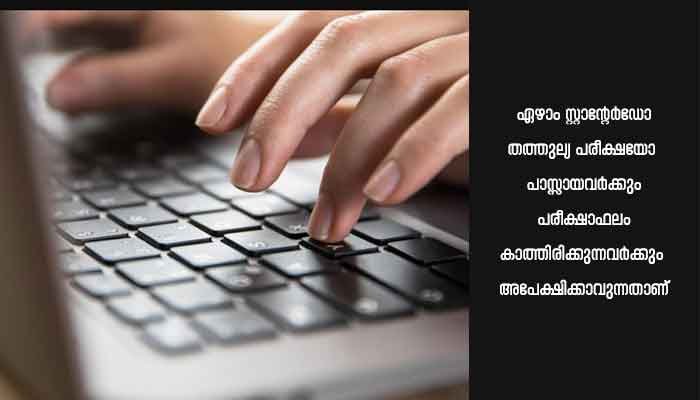 ഐ.എച്ച്.ആർ.ഡി ടെക്നിക്കൽ ഹയർസെക്കന്ററി സ്കൂൾ എട്ടാം സ്റ്റാന്റേർഡ് പ്രവേശനം (2023-24)