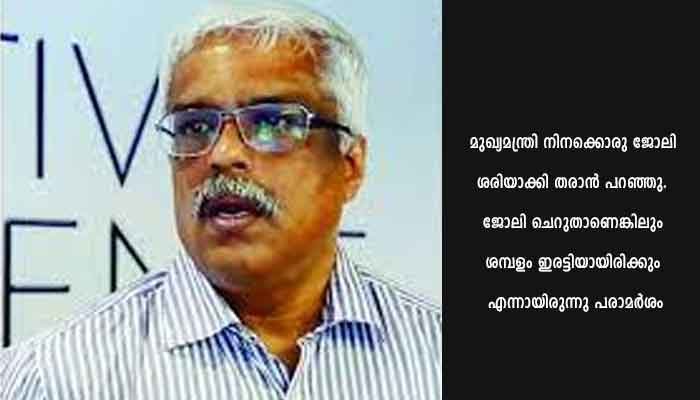 സ്വപ്നയ്ക്ക് ജോലിക്കായി മുഖ്യമന്ത്രിയെ കണ്ടെന്ന് ശിവശങ്കര്‍