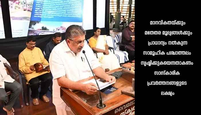 തിരുവനന്തപുരം: കേരളത്തിലെ സാംസ്‌കാരിക പ്രവർത്തനങ്ങളെ ഒരു കുടക്കീഴിൽ കൊണ്ടുവരും: മന്ത്രി സജി ചെറിയാൻ