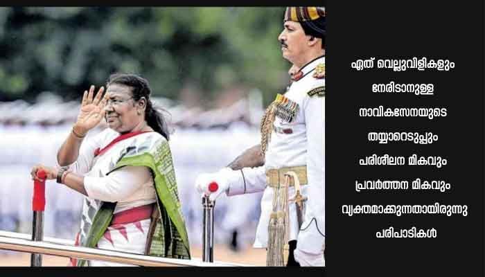 INS ദ്രോണാചാര്യയ്ക്ക് പ്രസിഡന്റ്‌സ് കളര്‍ സമ്മാനിച്ചുകൊണ്ട് ആദരണീയ ഇന്ത്യൻ രാഷ്ട്രപതി ശ്രീമതി ദ്രൗപദി മുർമു നടത്തിയ പ്രസംഗം