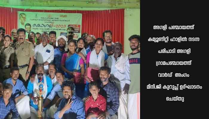 ലഹരി വിരുദ്ധ ബോധവത്കരണം ‘കൊഗല്- 2023 ‘ ആട്ടവും പാട്ടും സംഘടിപ്പിച്ചു