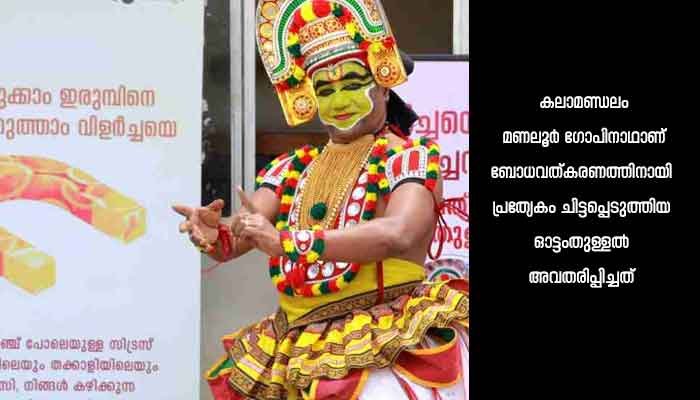 വിവ കേരളം; ബോധവത്കരണ കലാപര്യടനം സമാപിച്ചു