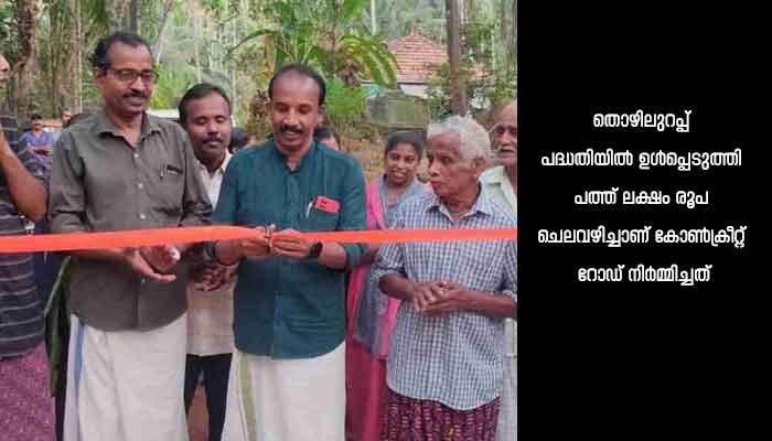 കോഴിക്കോട്: വെള്ളച്ചാൽ – കൈതക്കുളം റോഡ് ഉദ്ഘാടനം ചെയ്തു