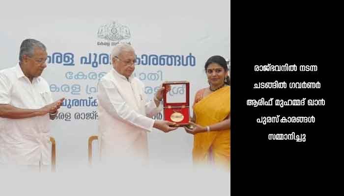 പ്രഥമ കേരള പുരസ്‌കാരങ്ങൾ സമർപ്പിച്ചു