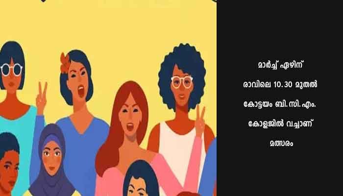 വനിതാദിനം; ഉപന്യാസ രചന മത്സരവും വനിതാ ദിനാചരണവും