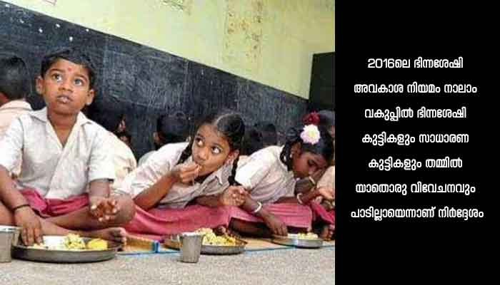 അവധിക്കാലത്തെ ഭക്ഷ്യധാന്യ വിതരണം സ്പെഷ്യൽ സ്കൂളിലെ കുട്ടികൾക്ക് കൂടി വേണമെന്ന് കമ്മീഷൻ