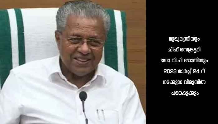 ദില്ലിയിൽ കേന്ദ്ര സെക്രട്ടറിമാർക്ക് കേരള മുഖ്യമന്ത്രി പിണറായി വിജയന്റെ വിരുന്ന്