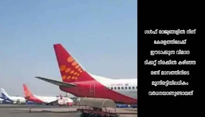 വിമാന നിരക്ക് ഉയര്‍ത്തല്‍: പ്രധാനമന്ത്രിക്ക് കത്തയച്ചു
