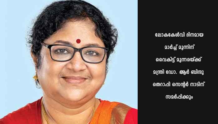 തിരുവനന്തപുരം മെഡിക്കൽ കോളേജിൽ ഓഡിറ്ററി വെർബൽ തെറാപ്പി സെന്റർ ഒരുങ്ങി: മന്ത്രി ഡോ. ആർ ബിന്ദു