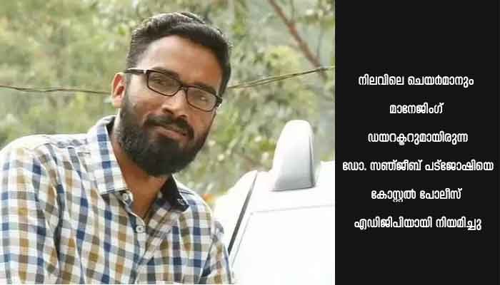 സപ്ലൈകോ ചെയർമാനും മാനേജിംഗ് ഡയറക്ടറുമായി ഡോ. ശ്രീരാം വെങ്കിട്ടരാമൻ ചുമതലയേറ്റു