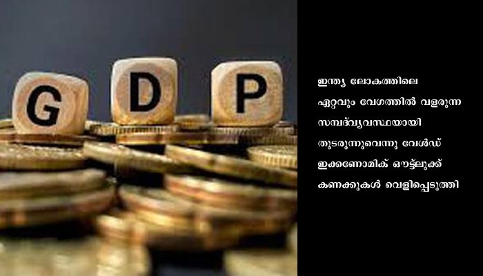 ഇന്ത്യയുടെ ജി.ഡി.പി. 5.9 ശതമാനമായി കുറച്ചു