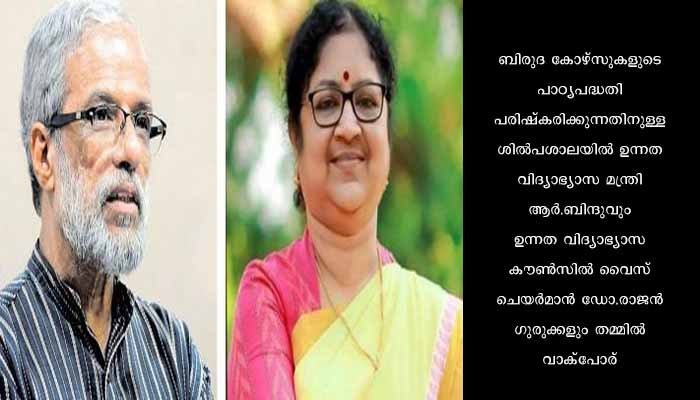 ദേശീയ വിദ്യാഭ്യാസ നയത്തിന്റെ അന്ധമായ ആവർത്തനം കേരളത്തിൽ വേണ്ടെന്ന് മന്ത്രി ബിന്ദു