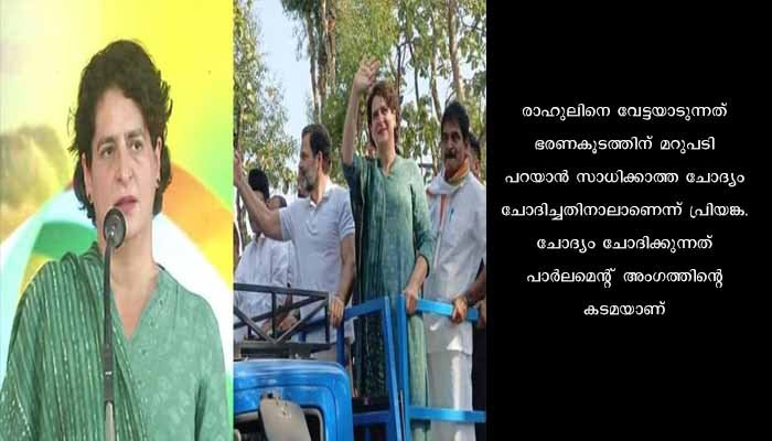 കേന്ദ്രസർക്കാരിനെതിരെ രൂക്ഷ വിമർശനവുമായി പ്രിയങ്ക ഗാന്ധി