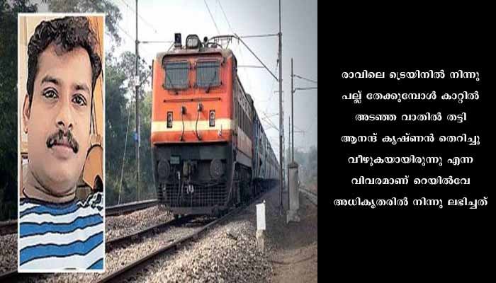 ഭാര്യയ്ക്കും കുഞ്ഞിനുമൊപ്പം നാട്ടിലേക്ക് പോകവെ ട്രെയിനിൽ നിന്ന് വീണു മരിച്ചു