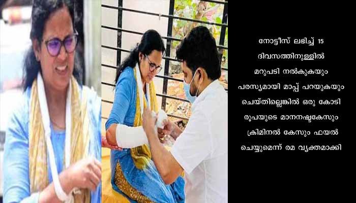 തനിക്കെതിരെയുള്ള പരാമർശം പിൻവലിച്ച് മാപ്പ് പറഞ്ഞില്ലെങ്കിൽ മാനനഷ്ട കേസ് നൽകുമെന്ന് കെ കെ രമ എം.എൽഎ
