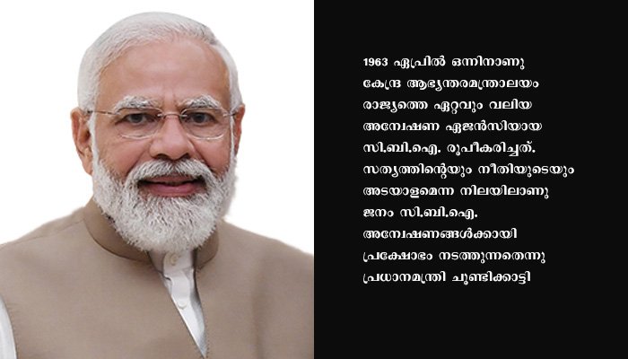 നീതിയുടെ അടയാളം: പ്രധാനമന്ത്രി
