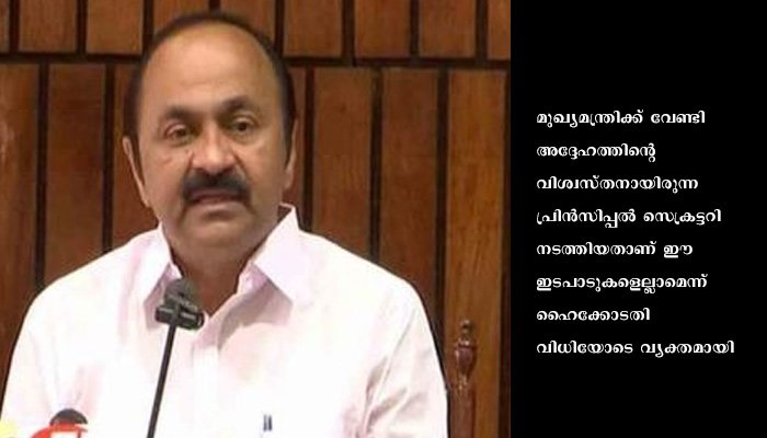 ലൈഫ് മിഷൻ കോഴ ഇടപാട് : മുഖ്യമന്ത്രിയുടെ അറിവോടെയാണ് എല്ലാം നടന്നതെന്ന് പ്രതിപക്ഷ നേതാവ് വി.ഡി.സതീശൻ