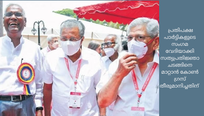 സിദ്ധരാമയ്യ മന്ത്രിസഭയുടെ സത്യപ്രതിജ്ഞാ ചടങ്ങ്; പിണറായിയും കെജ്രിവാളും ഒഴികെയുള്ള ബിജെപി ഇതര മുഖ്യമന്ത്രിമാർക്ക് ക്ഷണം.