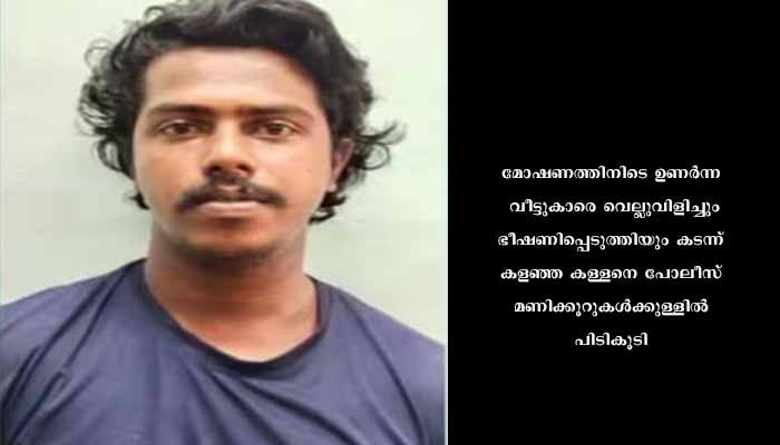 രാത്രി വീടുകളിലെത്തി മൊബൈൽ ഫോൺ മോഷണം നടത്തുന്ന പ്രതി തിരുവനന്തപുരത്ത് പിടിയിൽ
