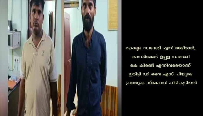 ഇരിട്ടിയിൽ വീട് കുത്തിത്തുറന്ന് കവർച്ച നടത്തിയ കേസിലെ പ്രതികളെ പിടികൂടി പൊലീസ്