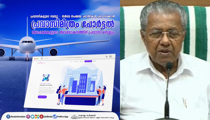മുഴുവൻ സർക്കാർ വകുപ്പുകളും പ്രവാസികൾക്കായി പ്രത്യേകം ഓൺലൈൻ സേവനങ്ങൾ നൽകണമെന്ന് മുഖ്യമന്ത്രി