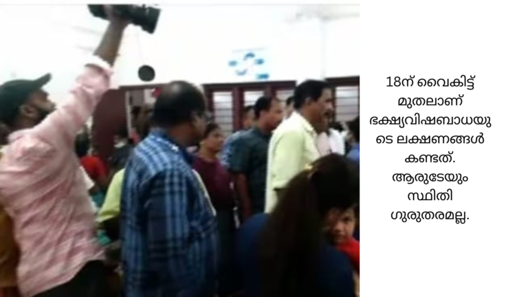 മലപ്പുറം മാറഞ്ചേരിയിൽ വിവാഹ സത്കാരത്തിൽ പങ്കെടുത്ത നൂറോളം പേർക്ക് ഭക്ഷ്യവിഷബാധ