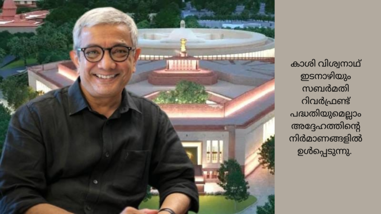 പാർലമെന്റ് മന്ദിരത്തിന്റെ സൃഷ്ടിക്കുപിന്നിൽ ബിമർ ഹസ്മുഖ് പട്ടേലിന്റെ കൈവിരുത് .