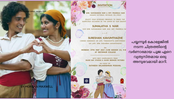 സുരേഷേട്ടന്റെയും സുമതല ടീച്ചറിന്റെയും ‘വിവാഹം’ രതീഷ് ബാലകൃഷ്ണ പൊതുവാള്‍ സംവിധാനം ചെയ്യും.