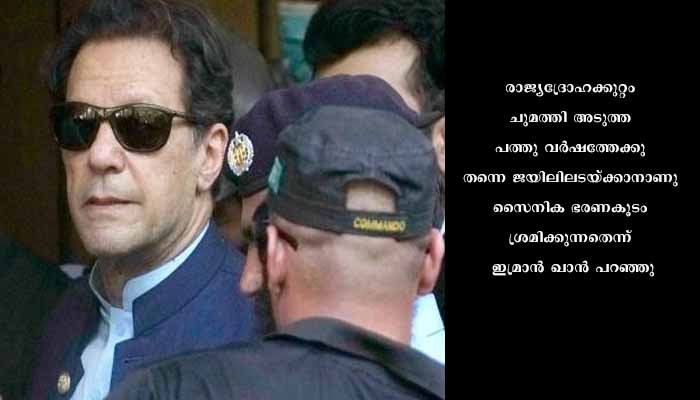 ഇമ്രാന്റെ ഭാര്യക്ക് മുന്‍കൂര്‍ ജാമ്യം