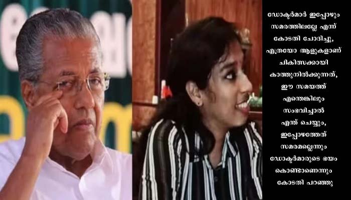 ആരോഗ്യ പ്രവർത്തകരുടെ സുരക്ഷ: മുഖ്യമന്ത്രി വിളിച്ച അടിയന്തര ഉന്നതതല യോഗം 2023 മെയ് 11ന് ഉച്ചക്ക് 3.30ന്