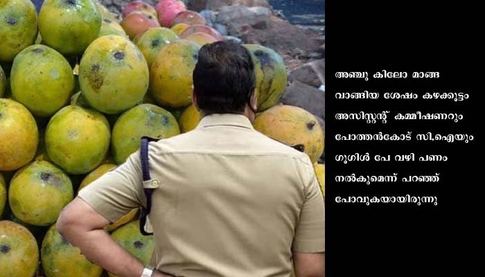 പോലീസ് വകുപ്പിന് തലവേദനയായി വീണ്ടും മാങ്ങാക്കേസ്